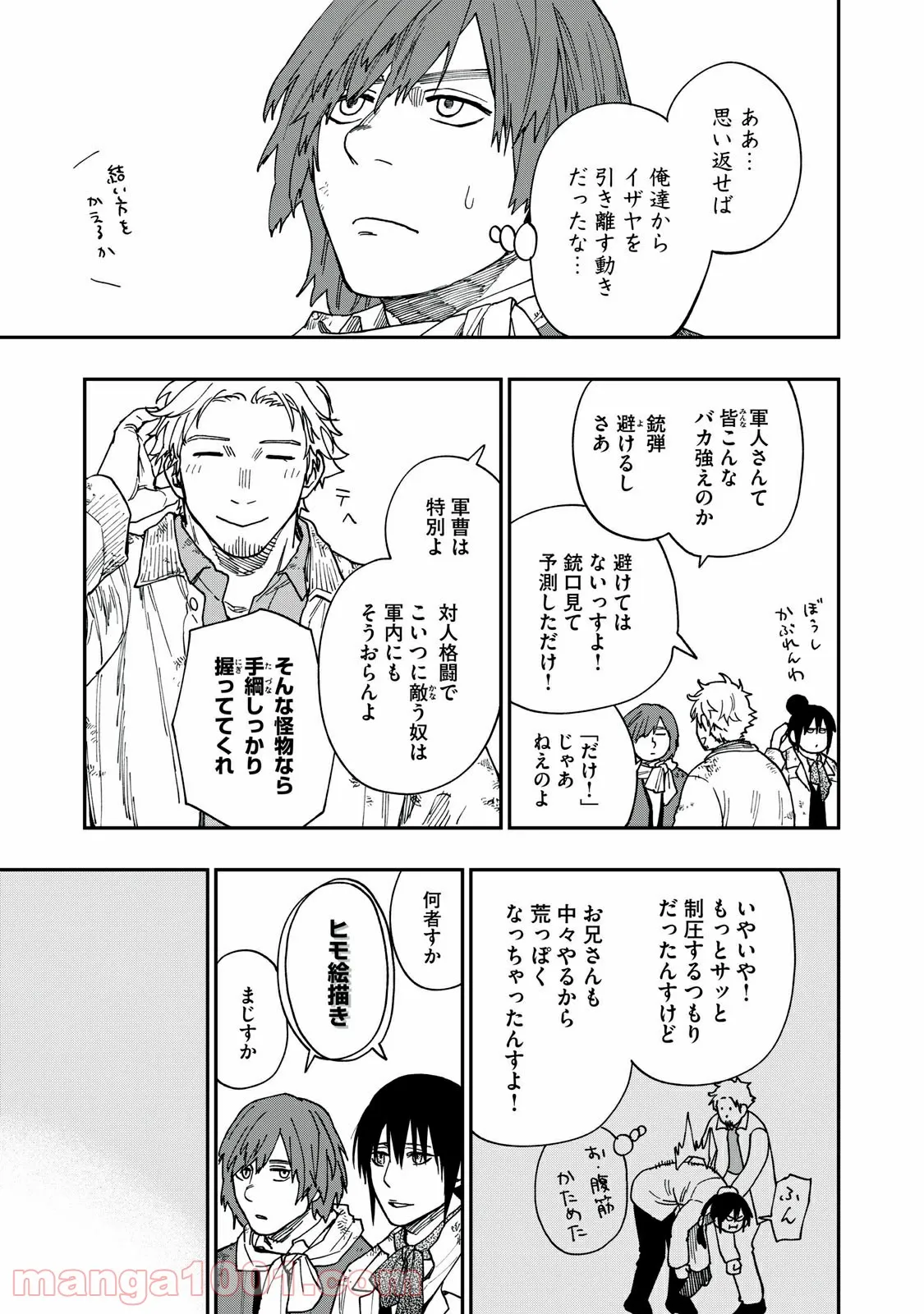 片喰と黄金 第34話 - Page 11