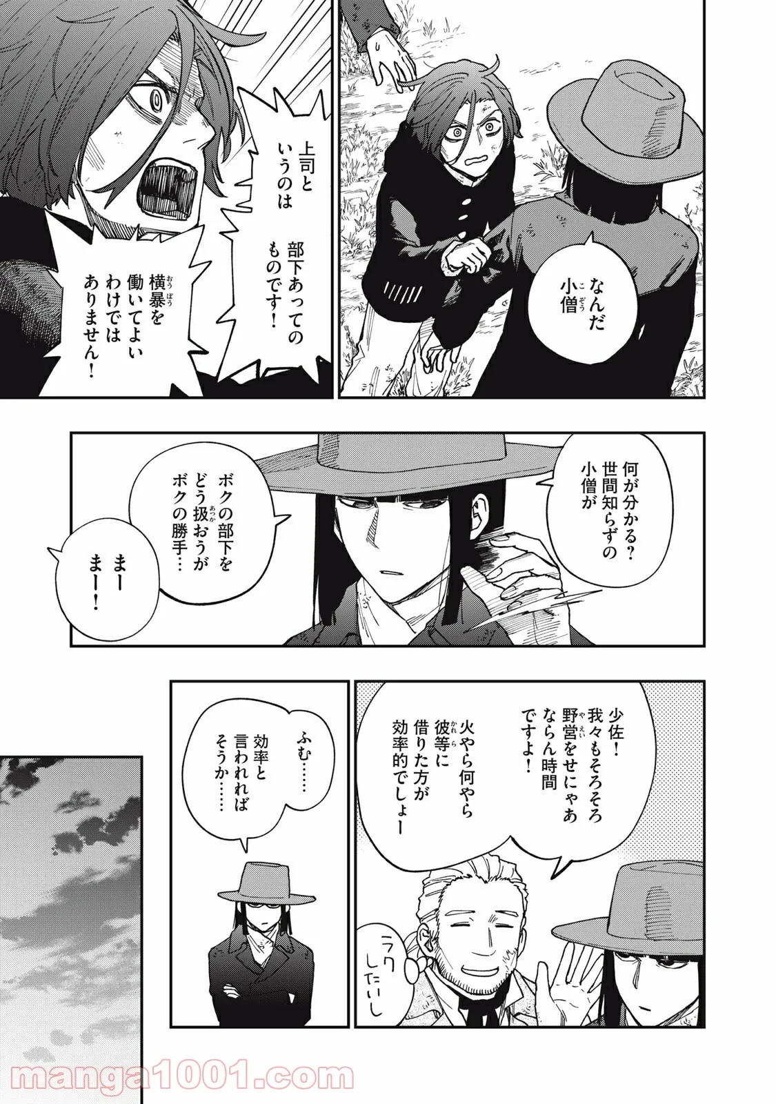 片喰と黄金 第34話 - Page 5