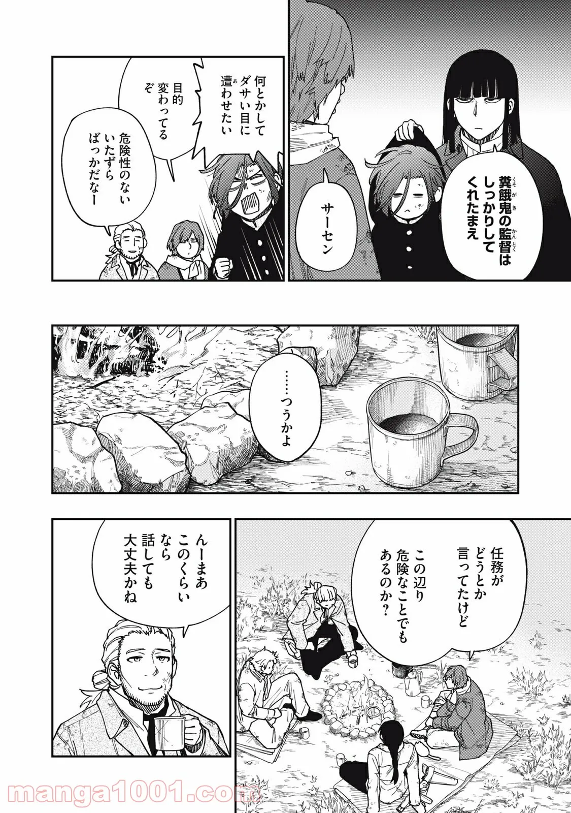 片喰と黄金 第34話 - Page 8