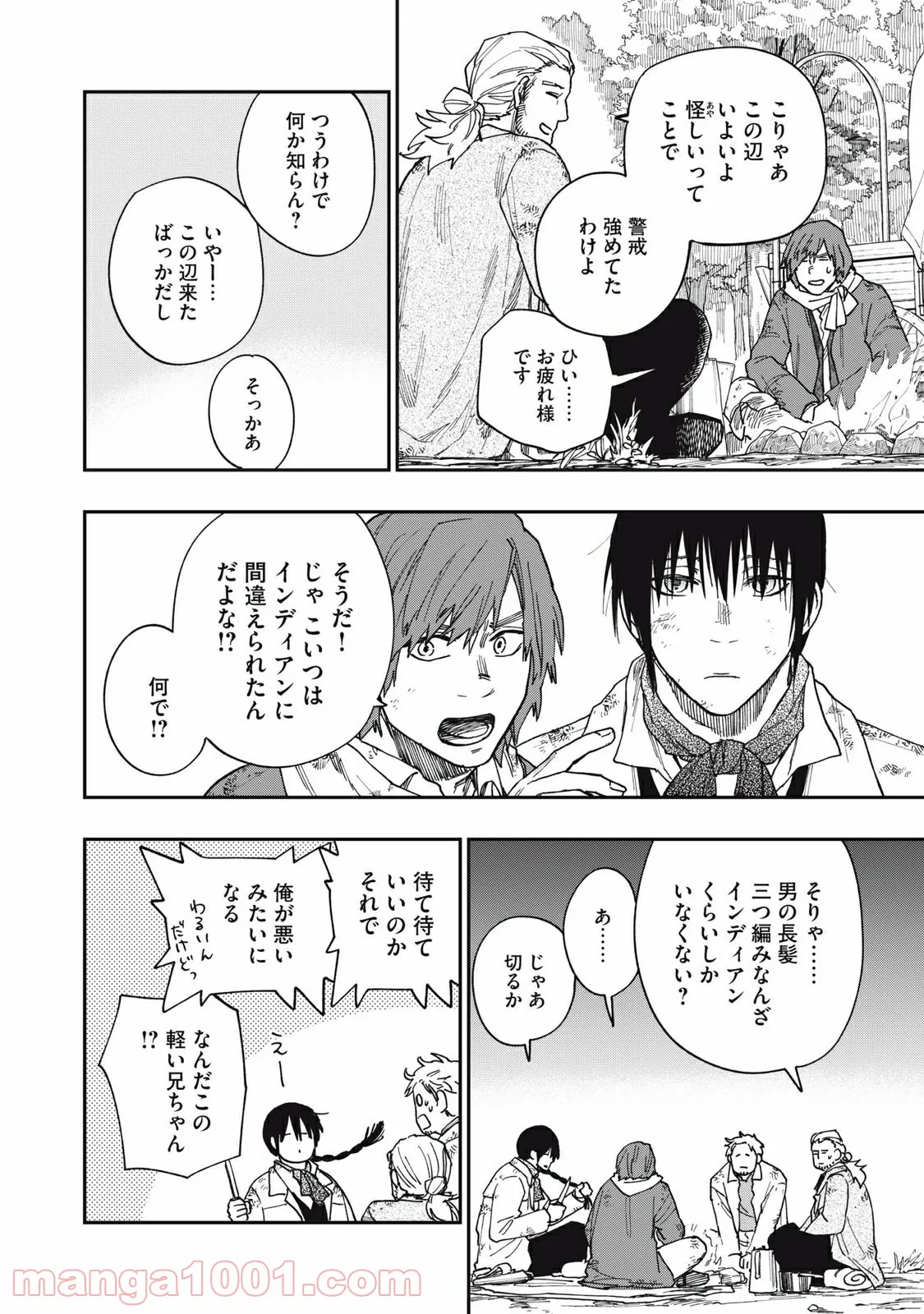 片喰と黄金 第34話 - Page 10