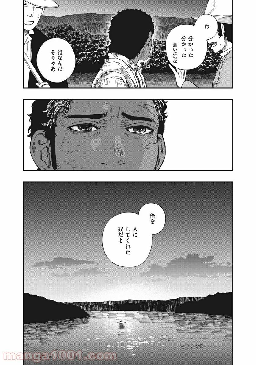 片喰と黄金 第20話 - Page 42