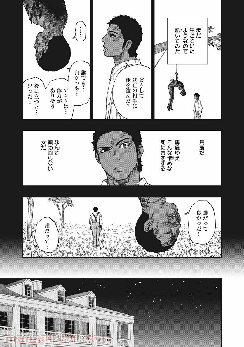 片喰と黄金 第19話 - Page 19