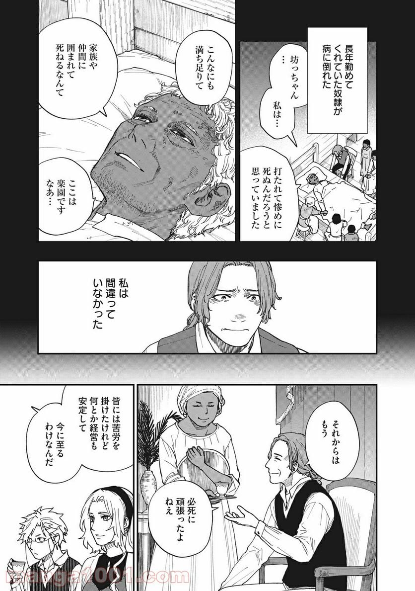 片喰と黄金 第19話 - Page 25