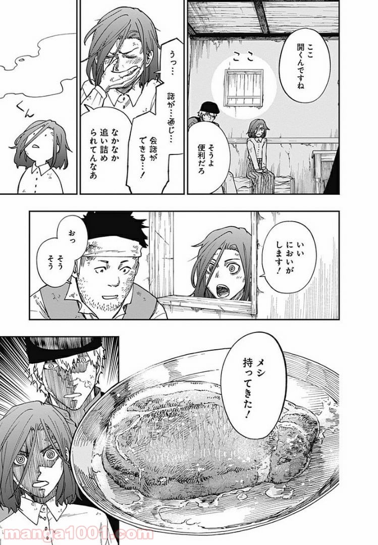 片喰と黄金 第6話 - Page 11