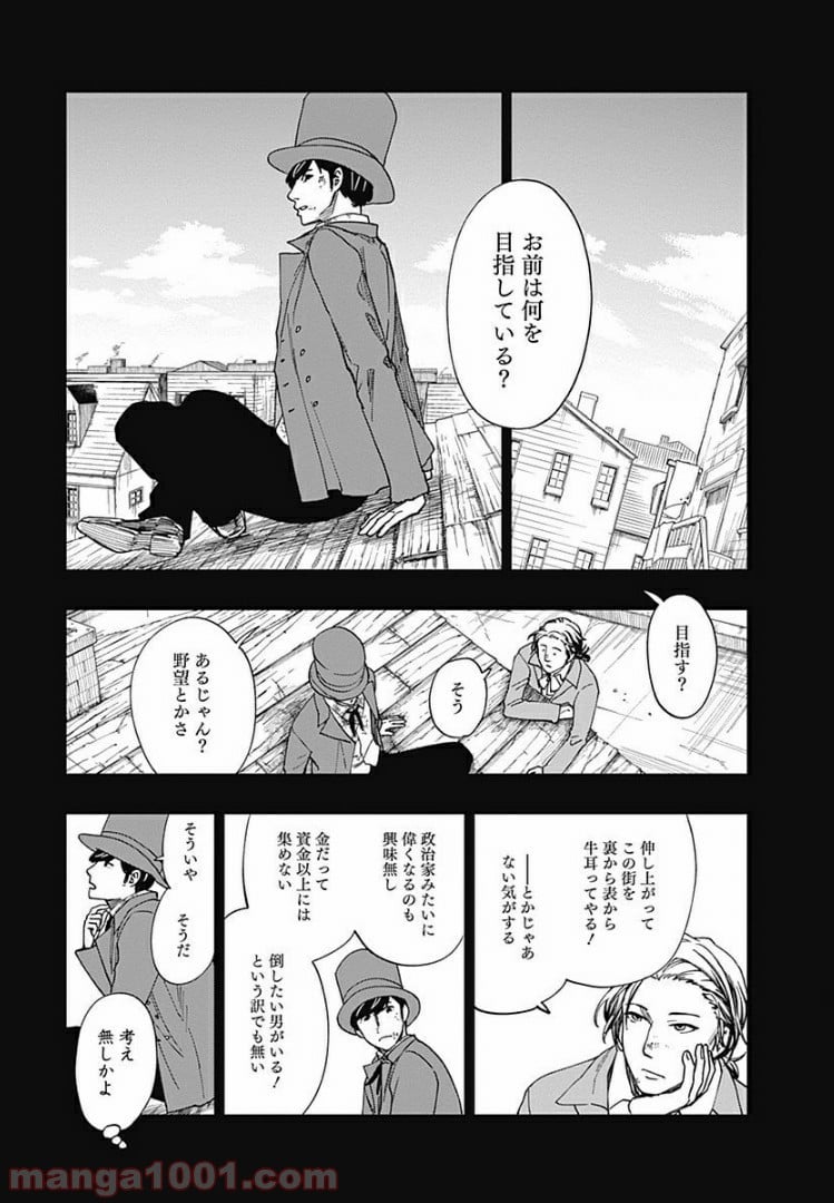 片喰と黄金 第6話 - Page 19