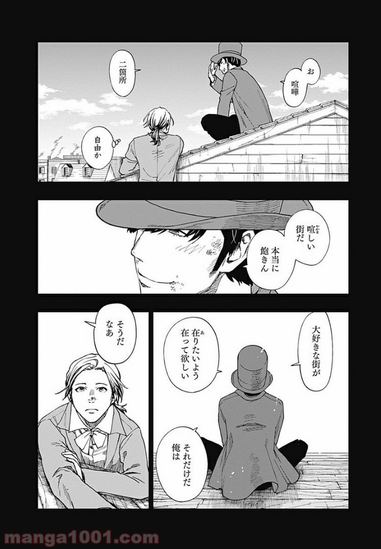 片喰と黄金 第6話 - Page 20