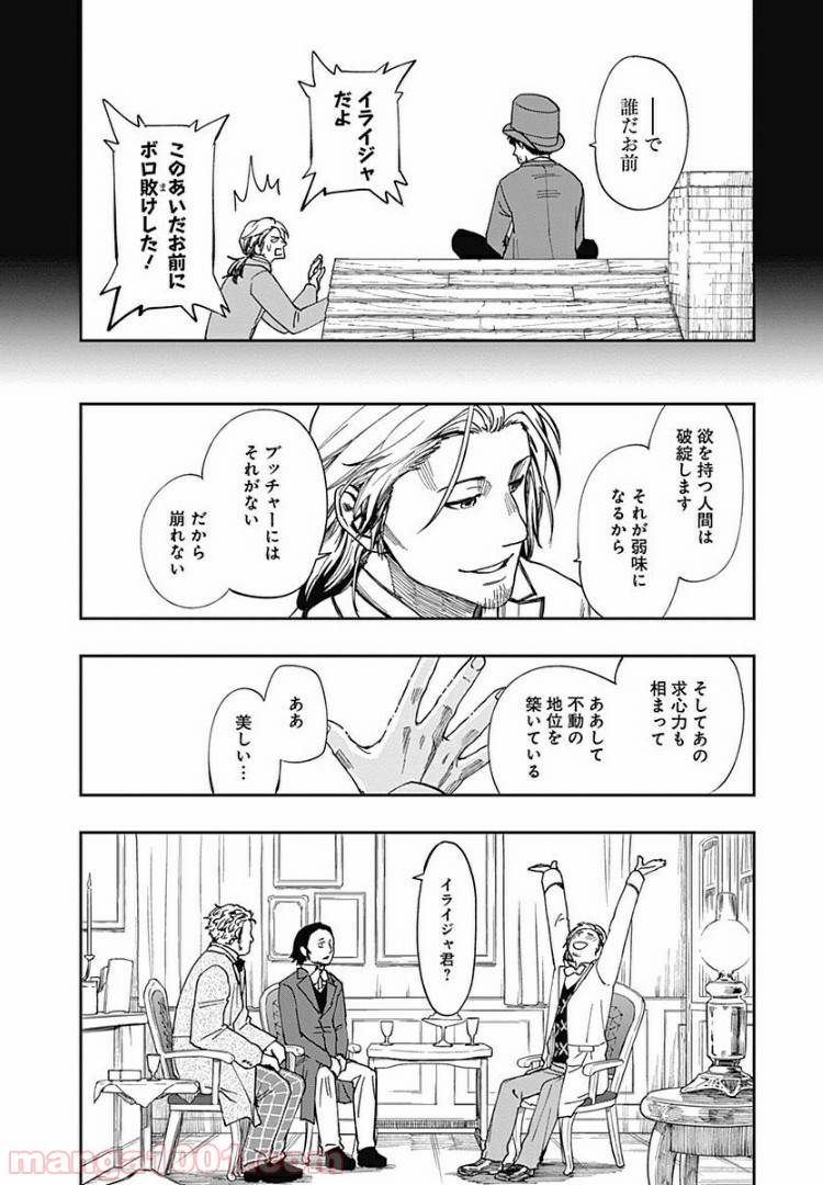 片喰と黄金 第6話 - Page 22