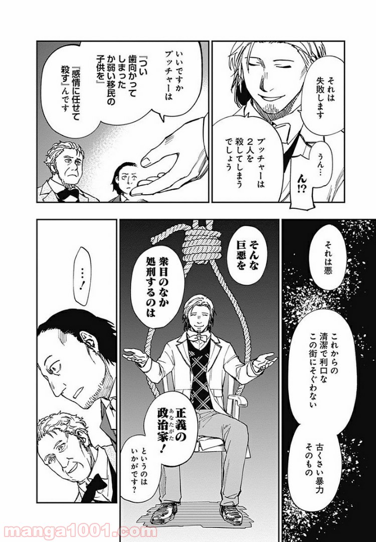 片喰と黄金 第6話 - Page 24