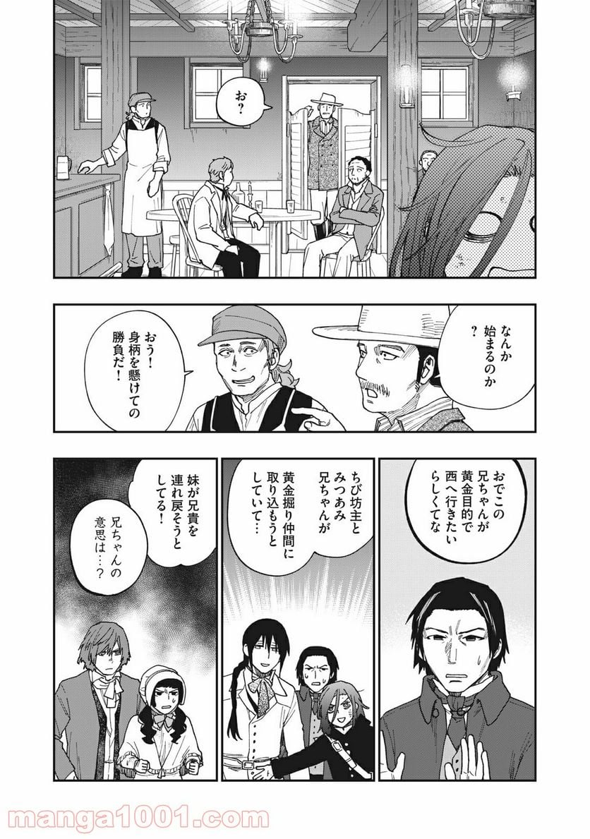 片喰と黄金 第23話 - Page 3