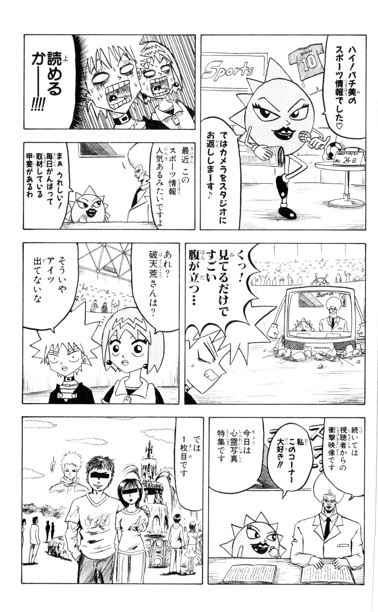 ボボボーボ・ボーボボ - 第6話 - Page 108