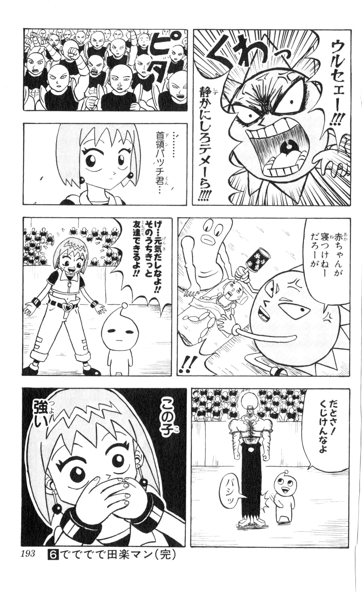 ボボボーボ・ボーボボ - 第6話 - Page 192