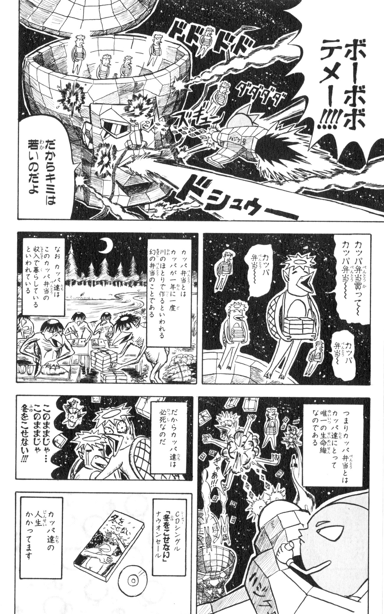 ボボボーボ・ボーボボ - 第6話 - Page 29