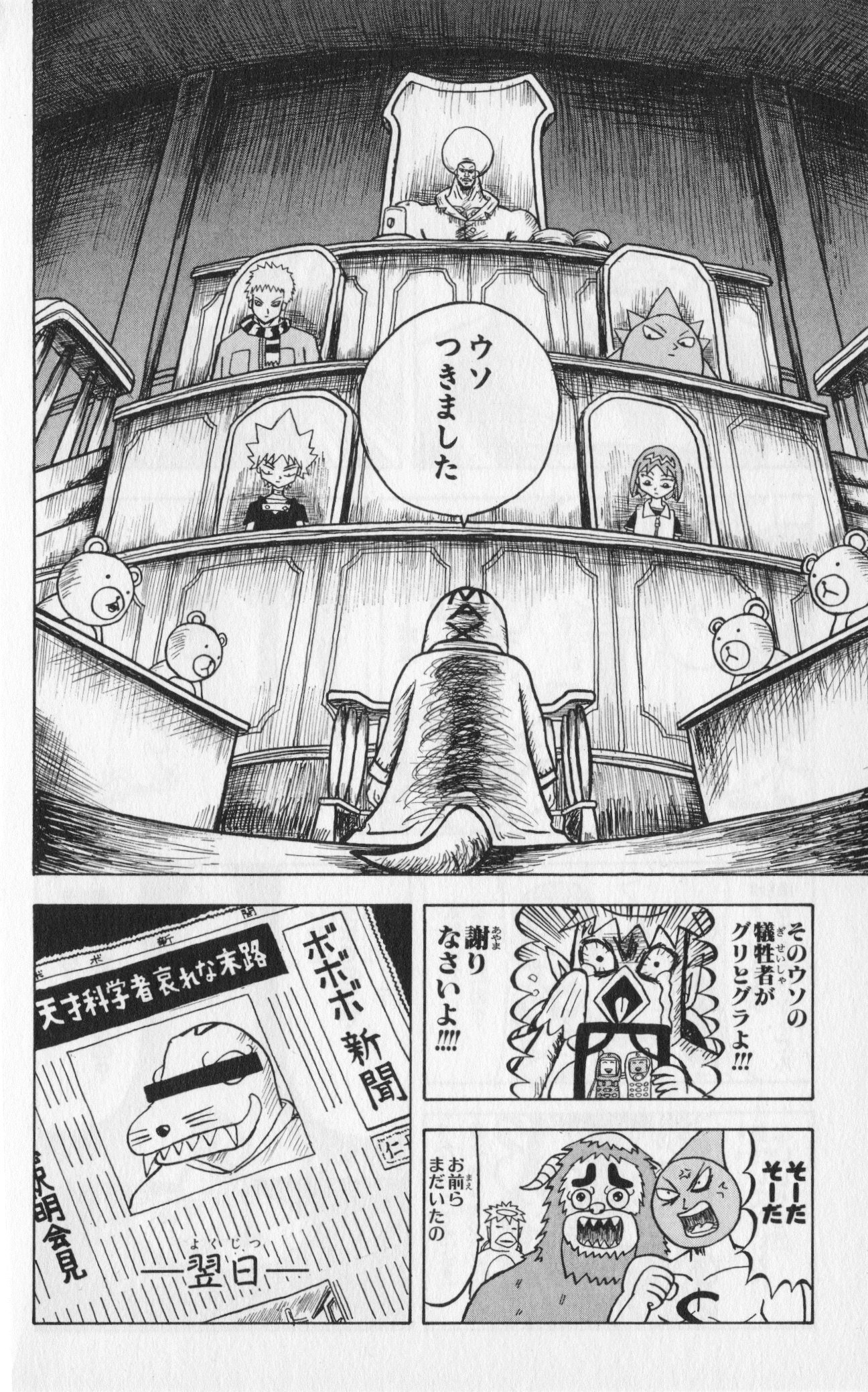 ボボボーボ・ボーボボ - 第6話 - Page 49