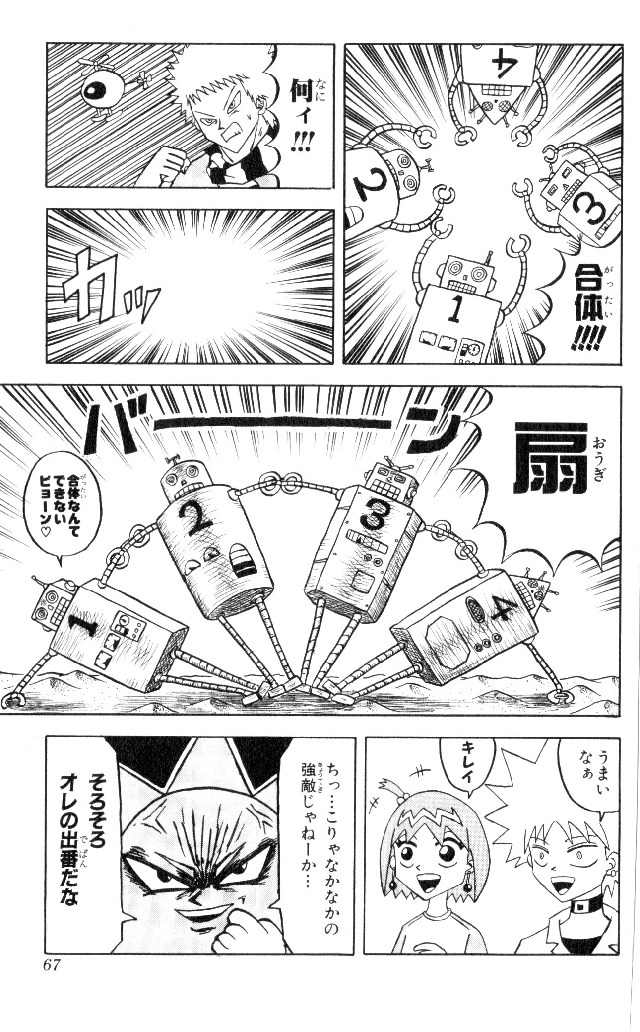 ボボボーボ・ボーボボ - 第6話 - Page 66