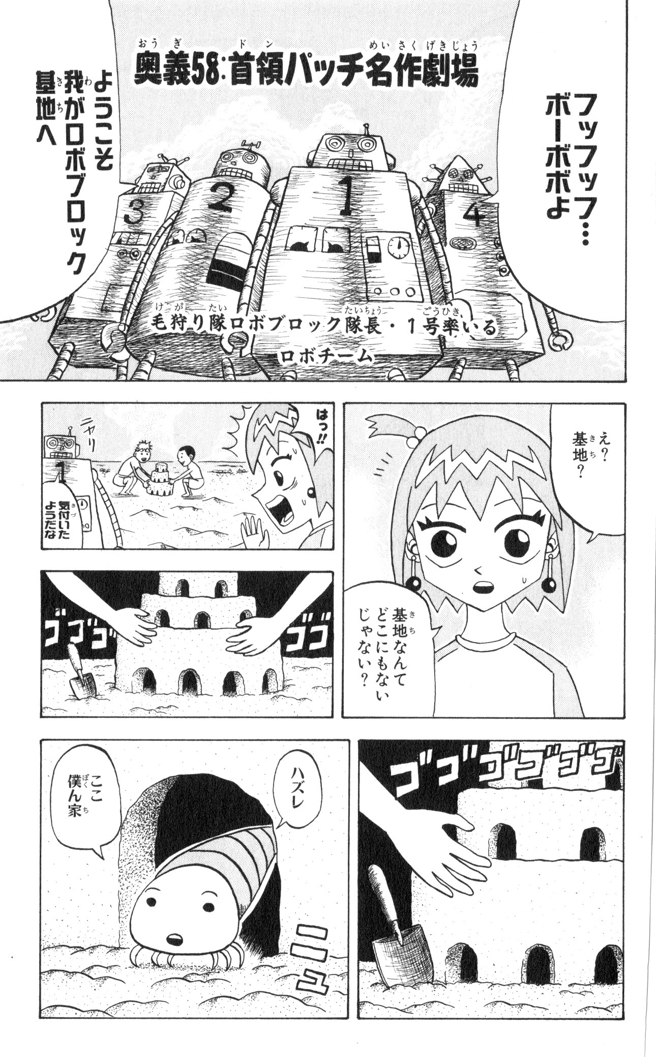 ボボボーボ・ボーボボ 第6話 - Page 68