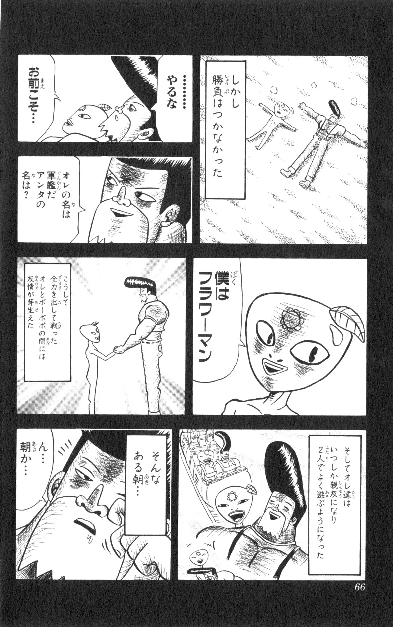 ボボボーボ・ボーボボ 第4話 - Page 65