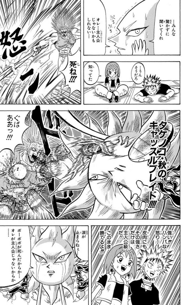 ボボボーボ・ボーボボ 第21話 - Page 106