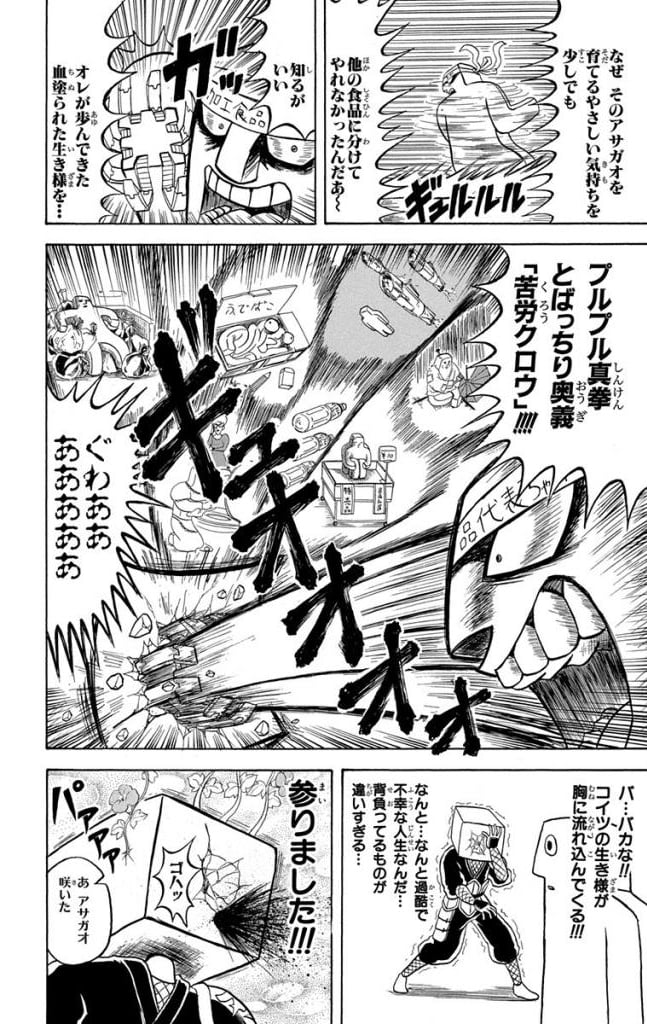 ボボボーボ・ボーボボ 第21話 - Page 13