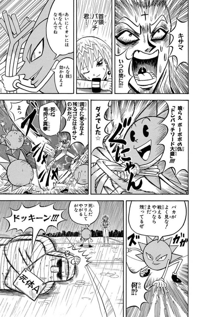 ボボボーボ・ボーボボ 第21話 - Page 94