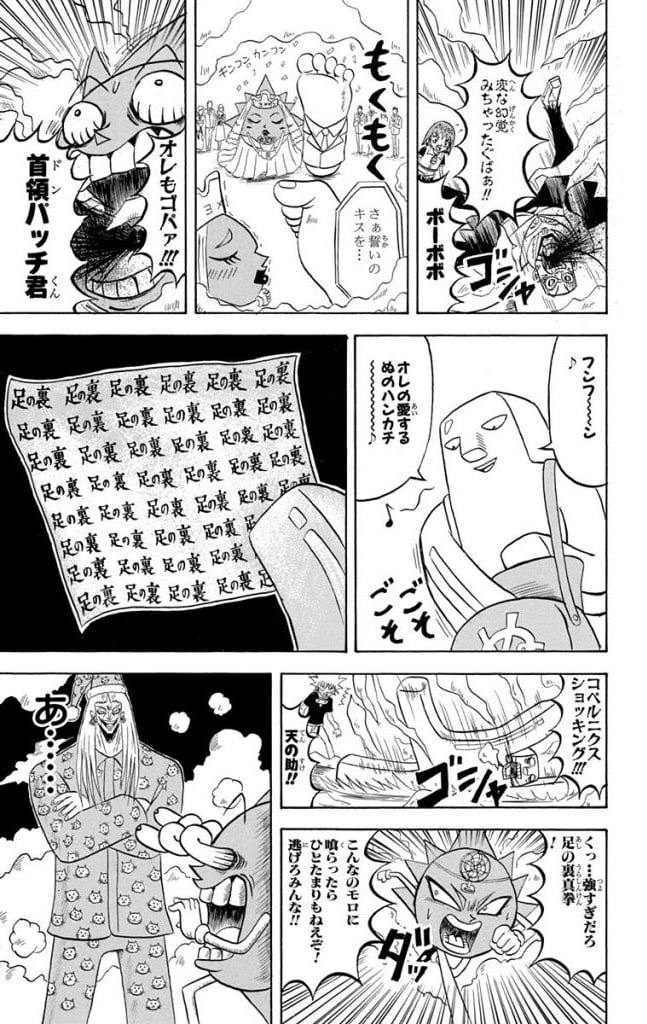 ボボボーボ・ボーボボ - 第18話 - Page 96