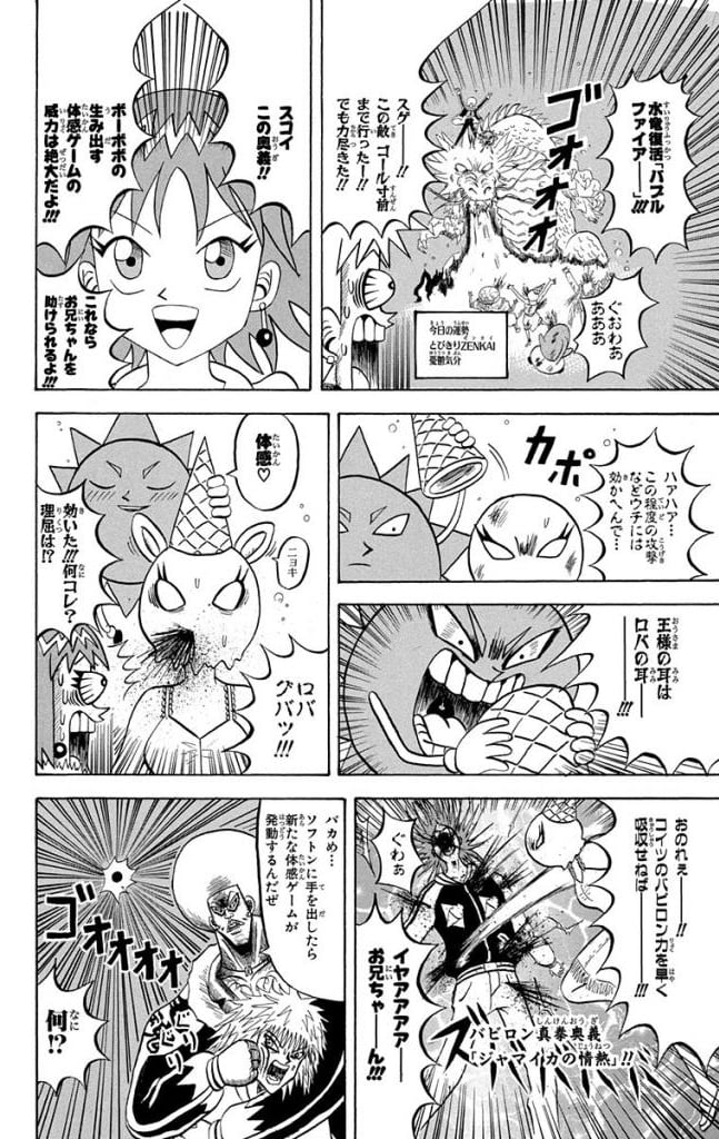 ボボボーボ・ボーボボ 第20話 - Page 61