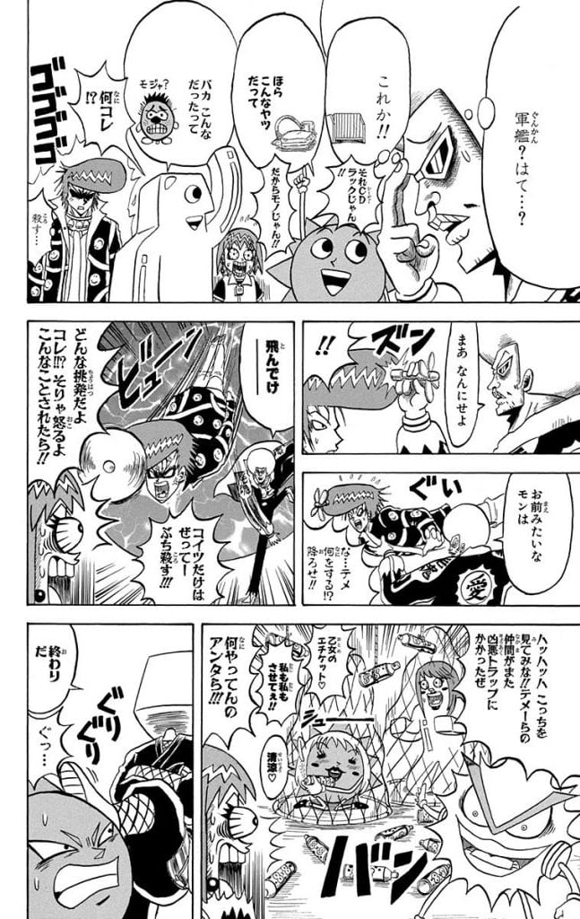 ボボボーボ・ボーボボ 第20話 - Page 93