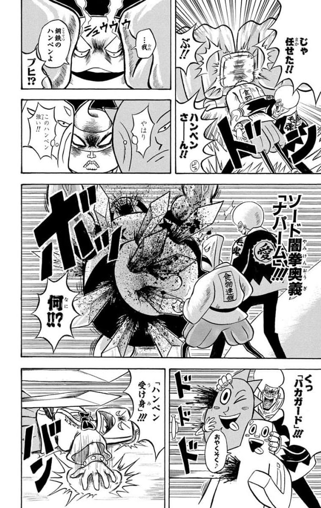 ボボボーボ・ボーボボ - 第16話 - Page 119