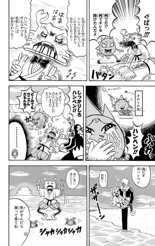 ボボボーボ・ボーボボ 第16話 - Page 143