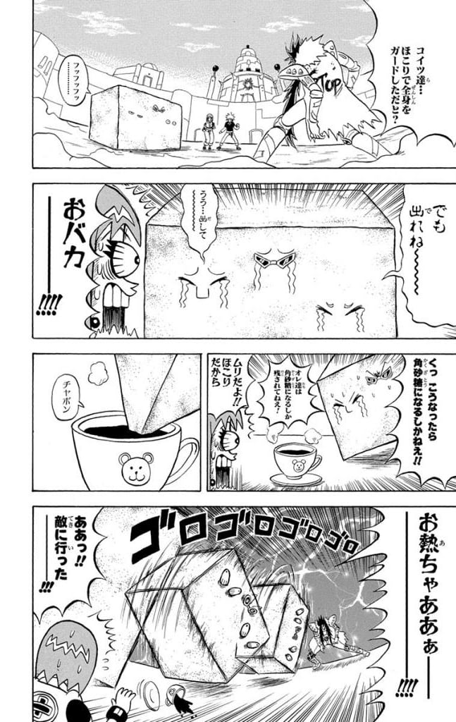 ボボボーボ・ボーボボ - 第16話 - Page 23