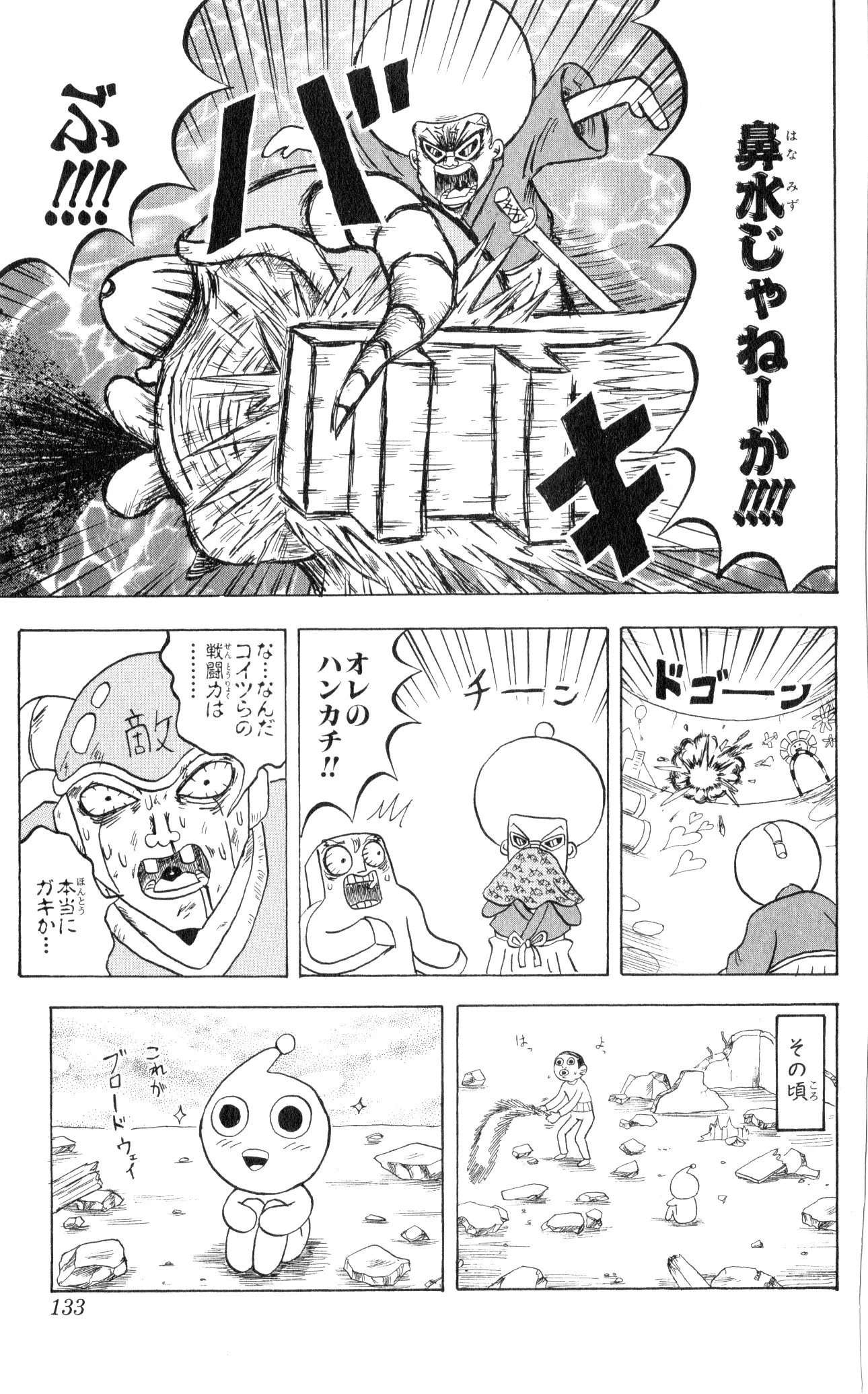 ボボボーボ・ボーボボ 第9話 - Page 132