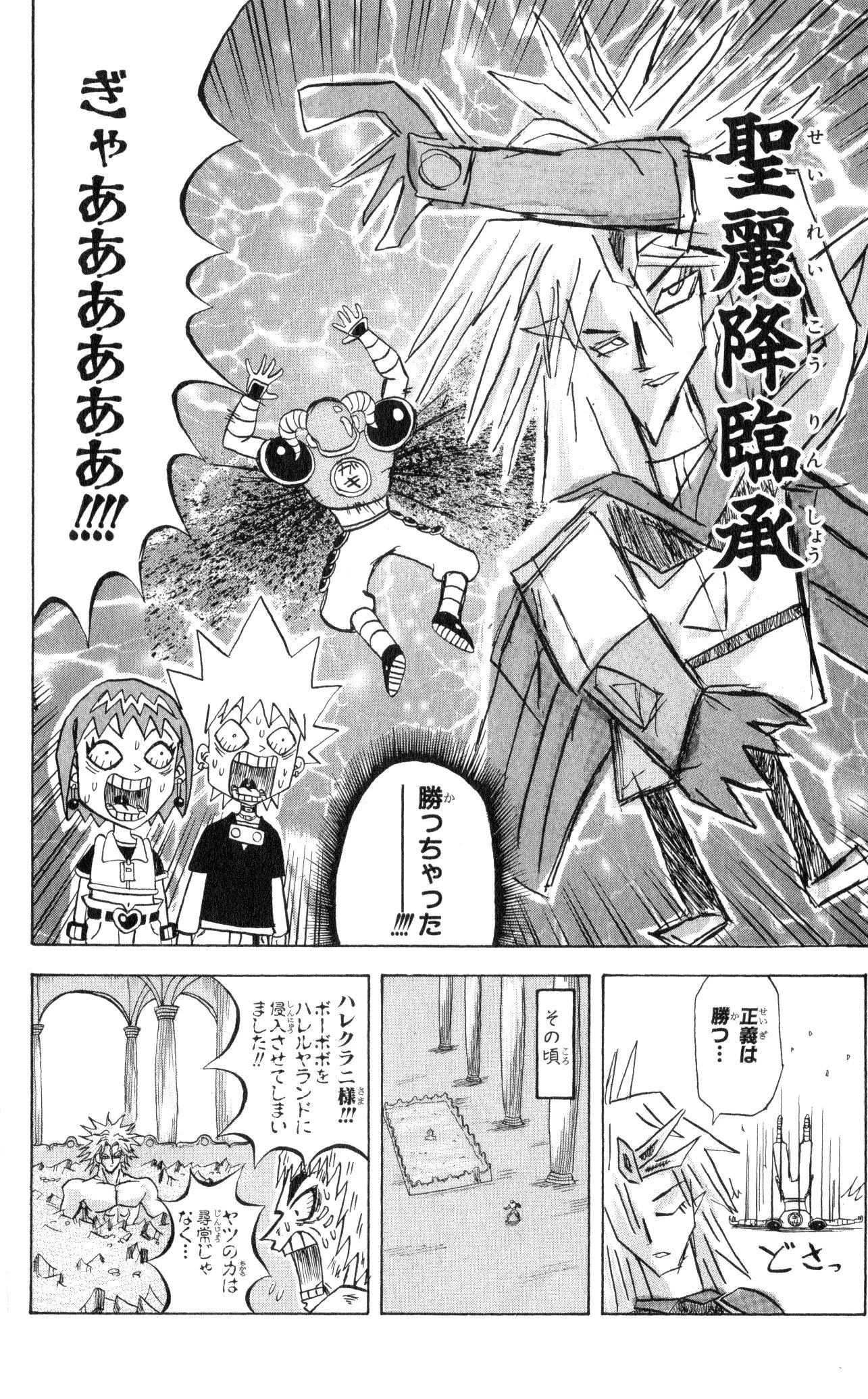 ボボボーボ・ボーボボ 第9話 - Page 147