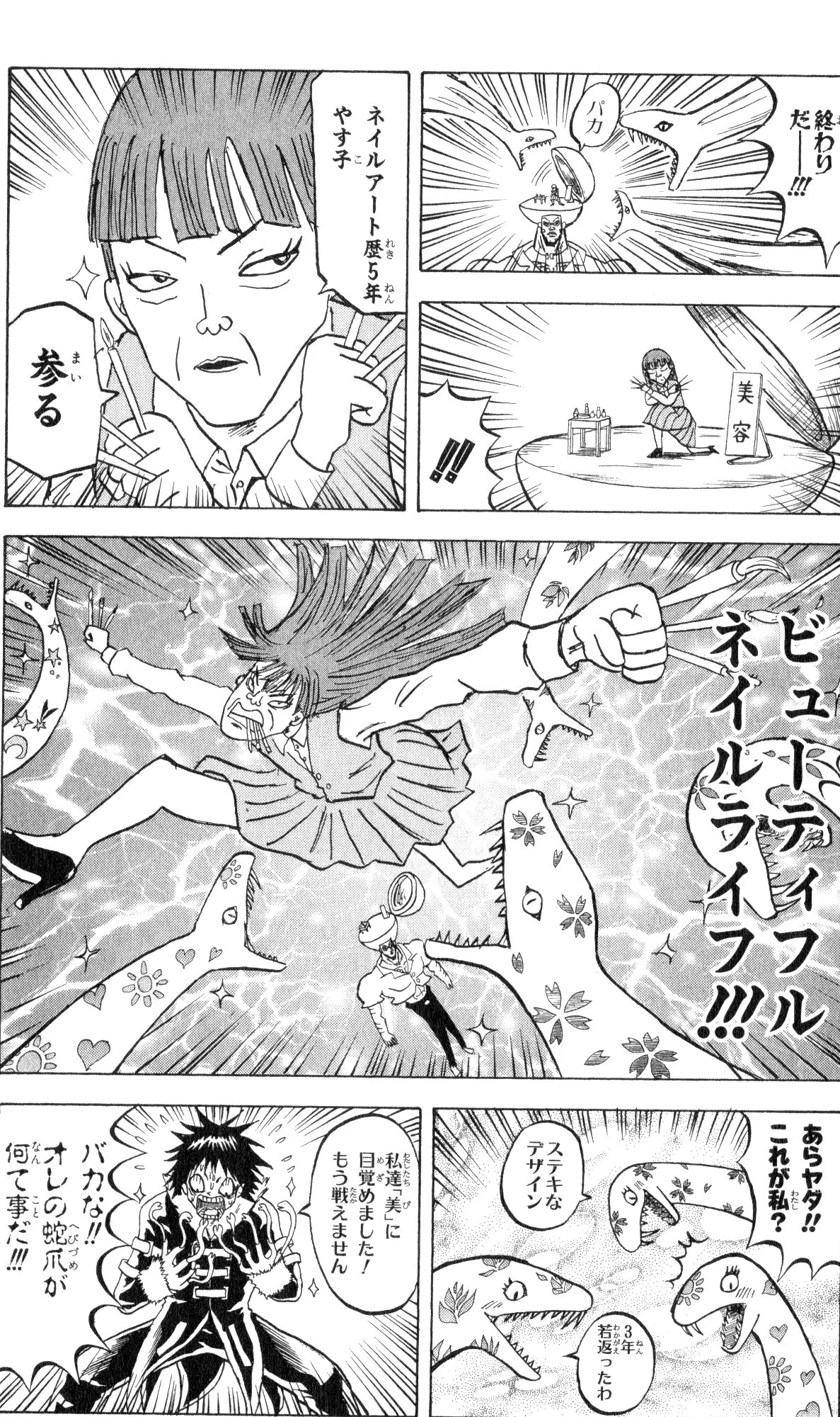 ボボボーボ・ボーボボ 第9話 - Page 159