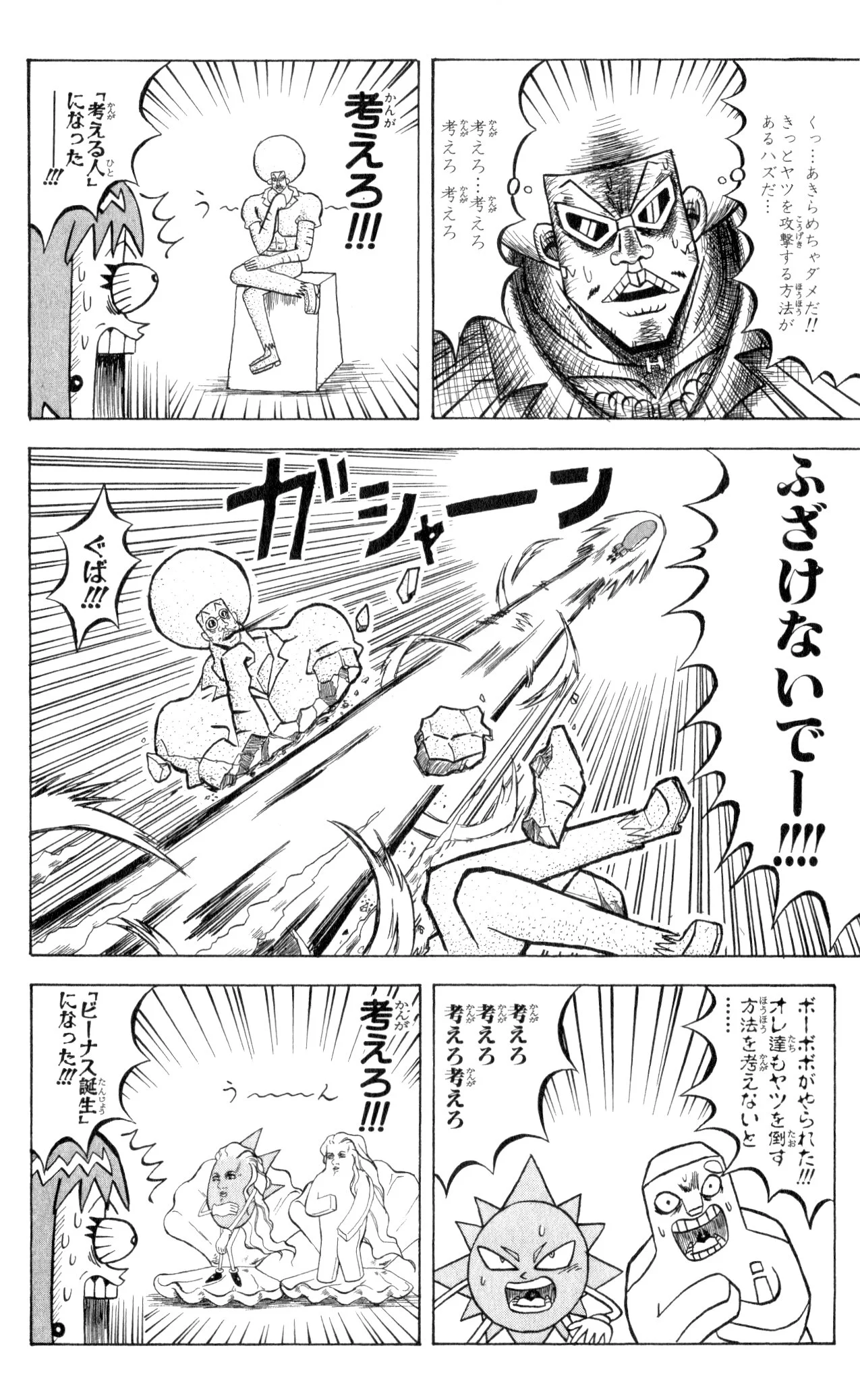 ボボボーボ・ボーボボ 第9話 - Page 23