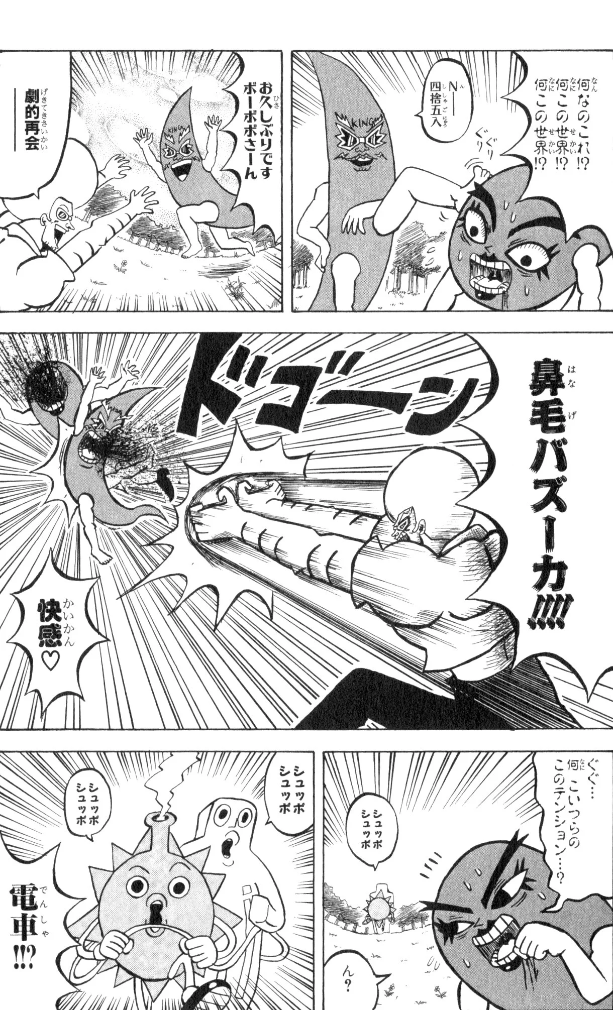 ボボボーボ・ボーボボ 第9話 - Page 41