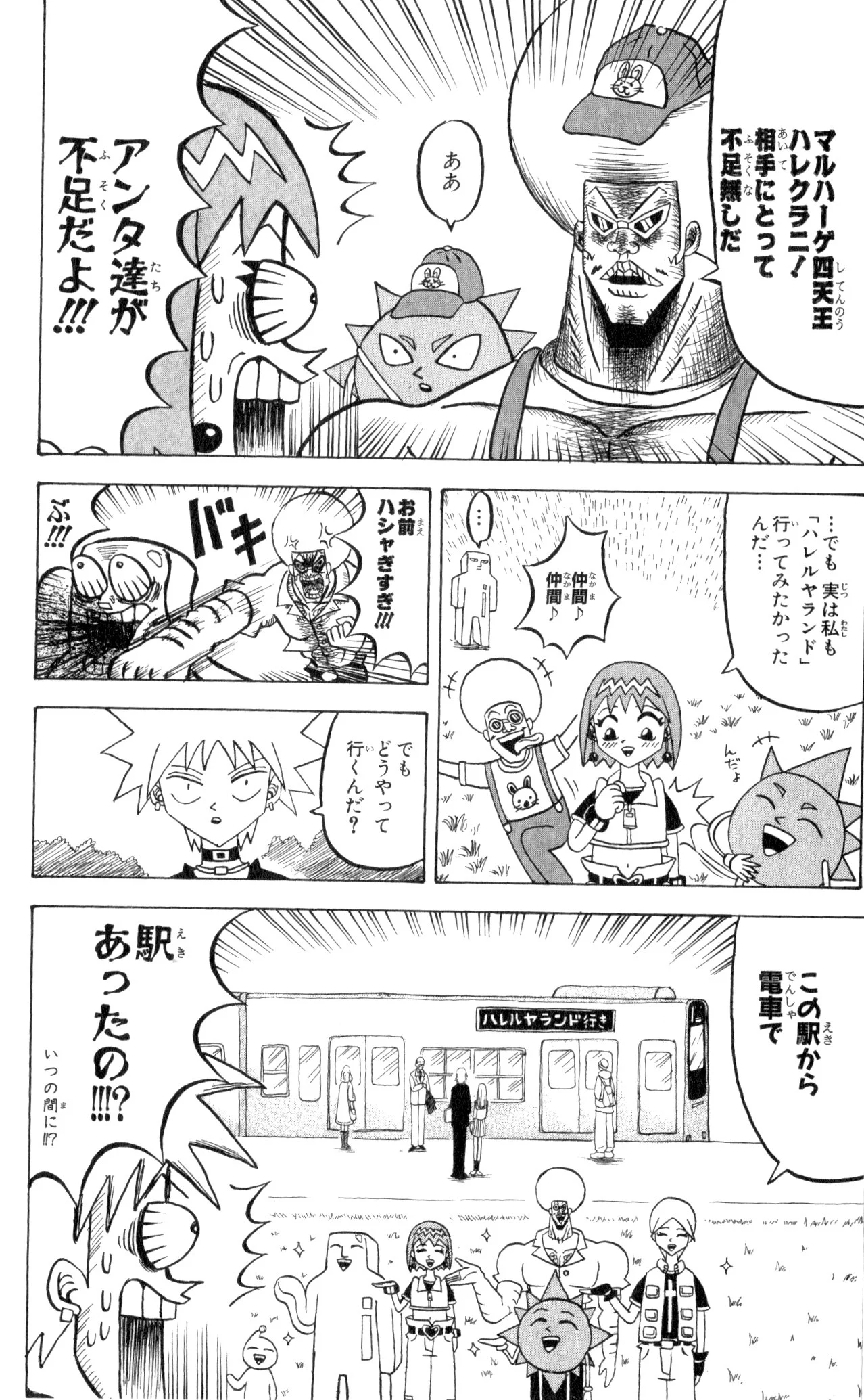 ボボボーボ・ボーボボ 第9話 - Page 89