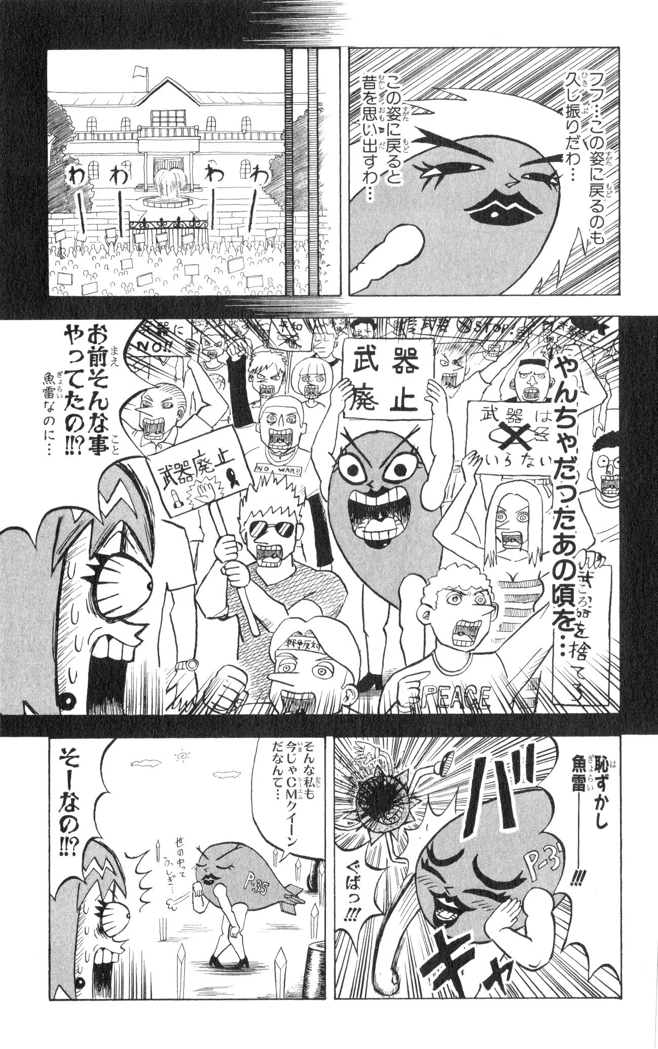 ボボボーボ・ボーボボ 第9話 - Page 10