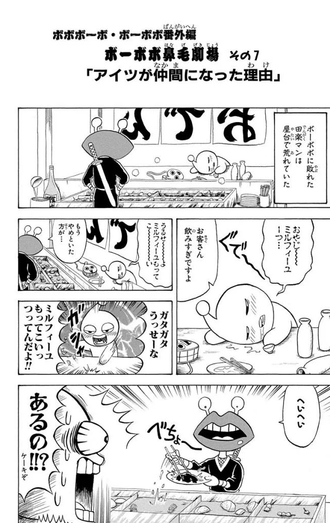 ボボボーボ・ボーボボ 第14話 - Page 185