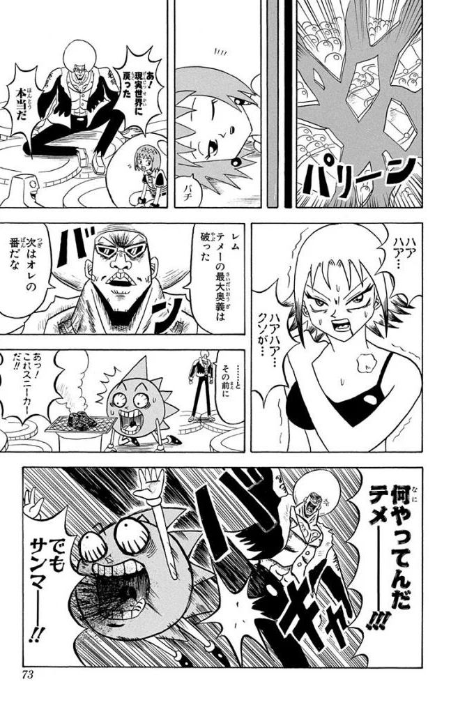 ボボボーボ・ボーボボ 第14話 - Page 72