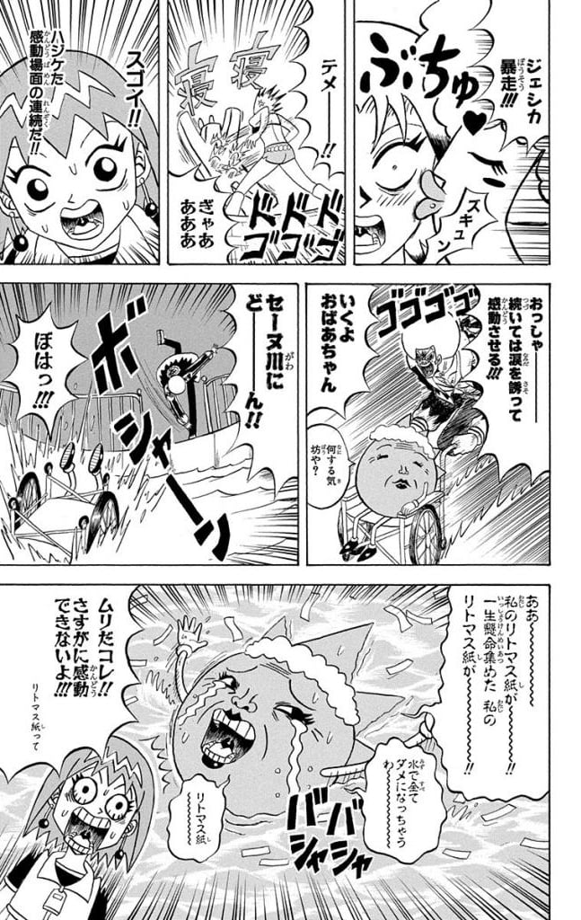 ボボボーボ・ボーボボ 第14話 - Page 80