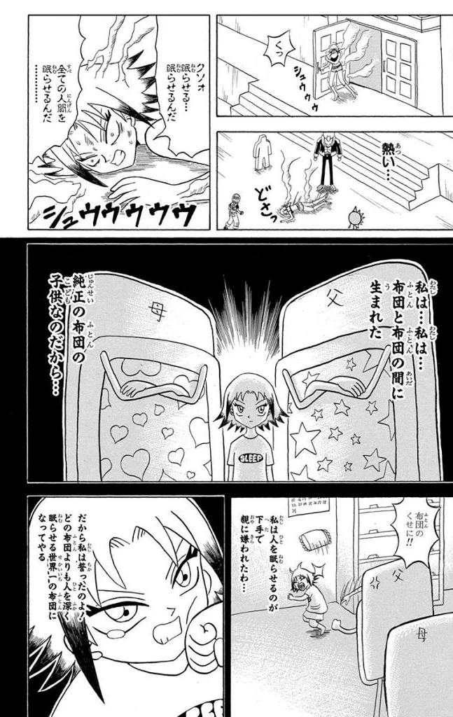 ボボボーボ・ボーボボ 第14話 - Page 85