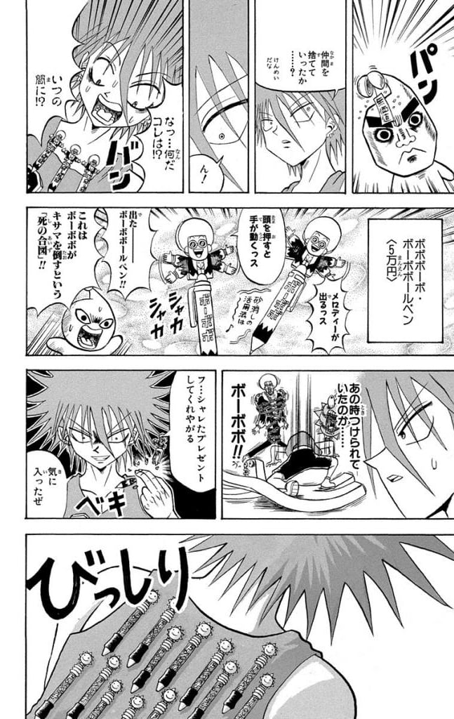 ボボボーボ・ボーボボ 第19話 - Page 111