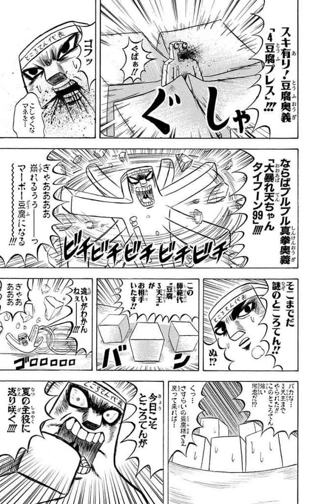 ボボボーボ・ボーボボ 第19話 - Page 122