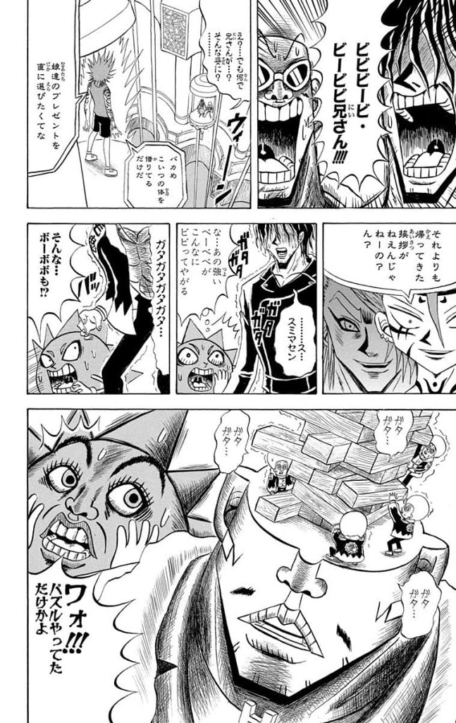 ボボボーボ・ボーボボ 第19話 - Page 133