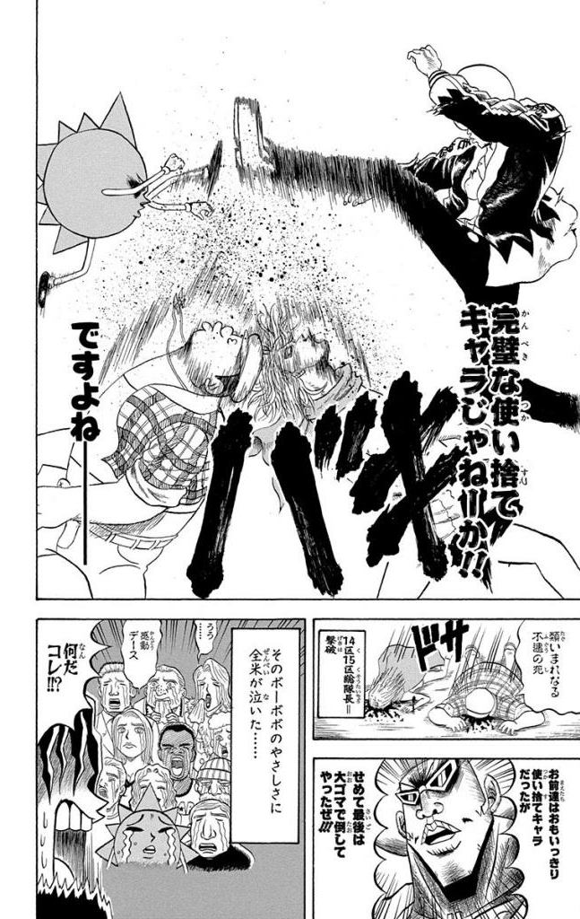 ボボボーボ・ボーボボ - 第19話 - Page 173