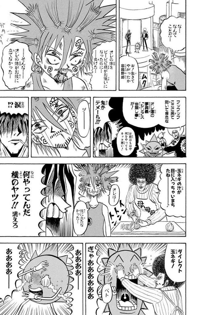 ボボボーボ・ボーボボ - 第19話 - Page 174