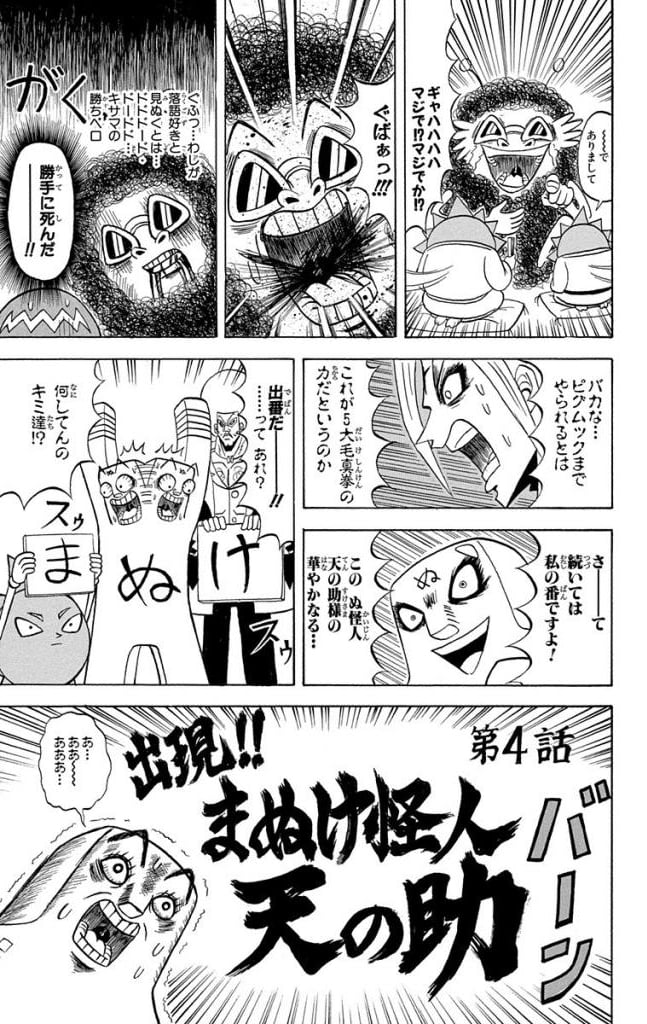 ボボボーボ・ボーボボ - 第19話 - Page 30