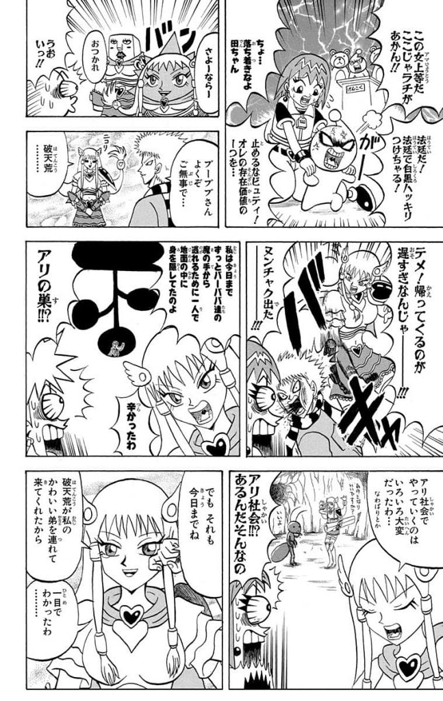 ボボボーボ・ボーボボ 第19話 - Page 43