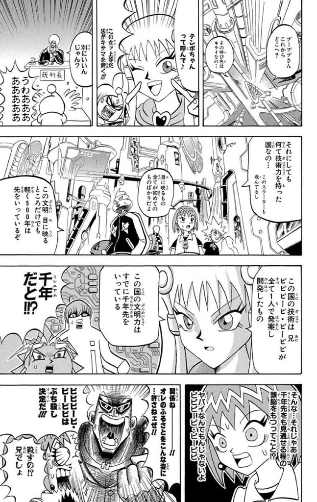 ボボボーボ・ボーボボ - 第19話 - Page 46