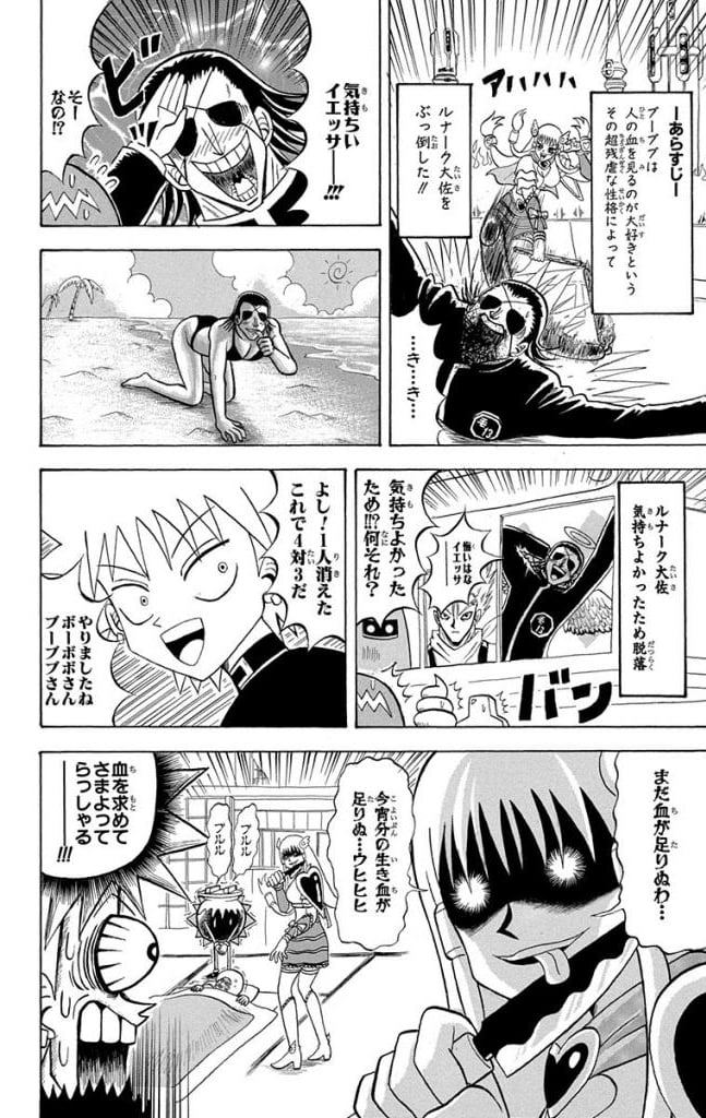 ボボボーボ・ボーボボ 第19話 - Page 71