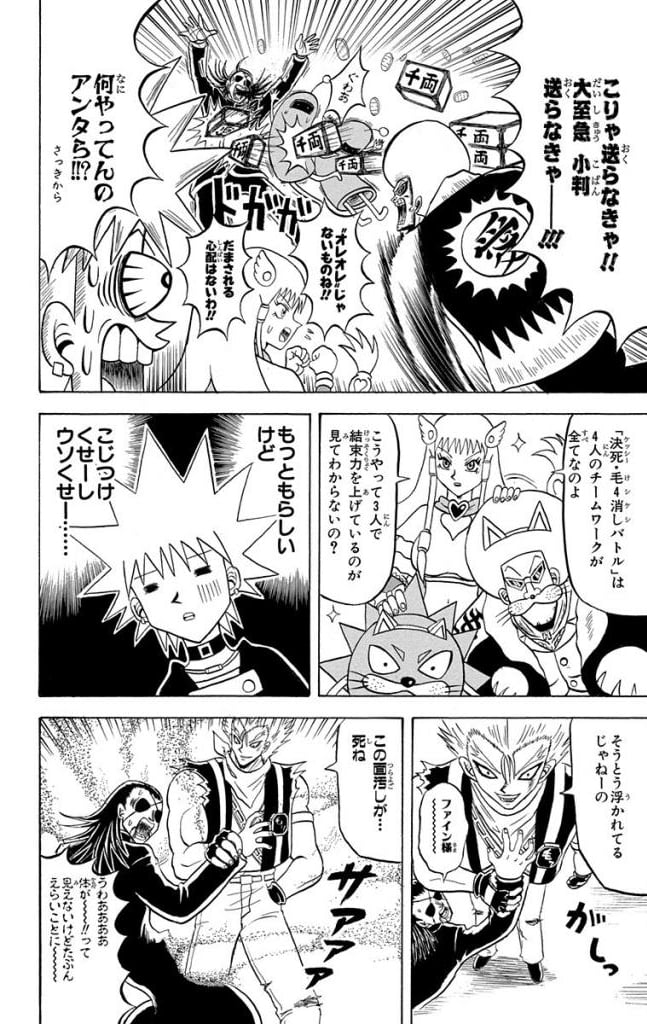 ボボボーボ・ボーボボ 第19話 - Page 73